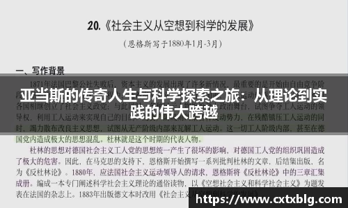 亚当斯的传奇人生与科学探索之旅：从理论到实践的伟大跨越