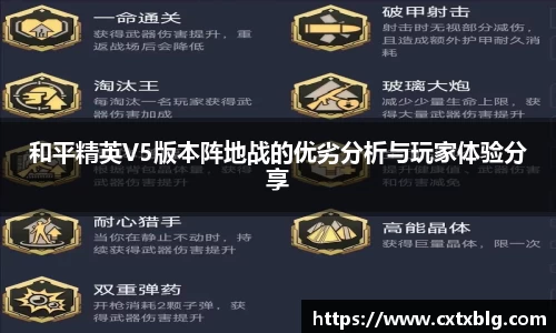 和平精英V5版本阵地战的优劣分析与玩家体验分享